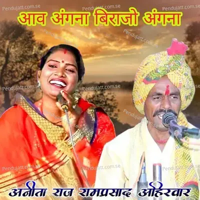 Avo Angna Birajo - Ramprasad Ahirwar album cover 