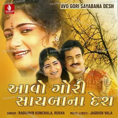 Monghera Mul Ni Chunddi - Raghuvir Kunchala album cover 