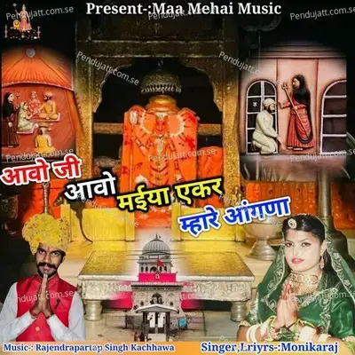 Avo Ji Avo Maiya Akkar Mhare Agne - Monika Raj album cover 