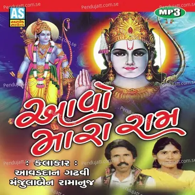 Avo Mara Ram - Avaddan Gadhavi cover album
