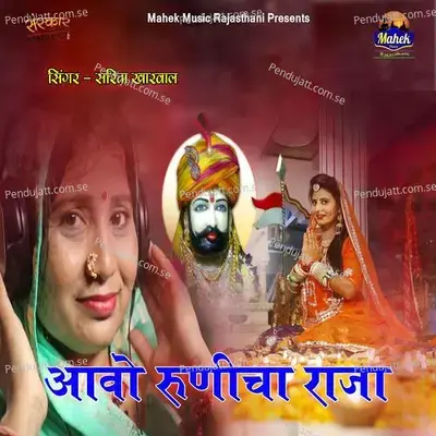 Avo Runecha Ra Raja - Sarita Kharwal