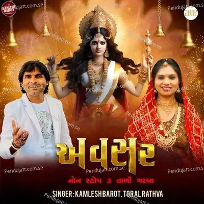 Avsar-Nonstop 3 Tali Garba - Kamlesh Barot album cover 