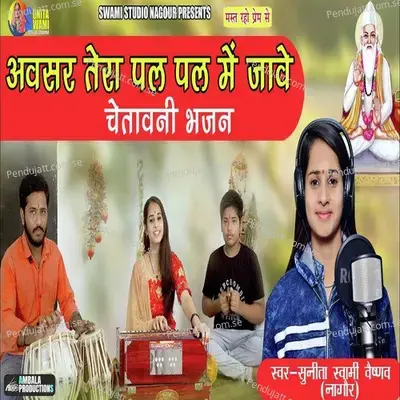 Avsar Tera Pal Pal Me Jave - Sunita Swami album cover 