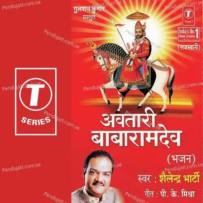 Avtaari Baba Ramdev - Shailendra Bhartti cover album