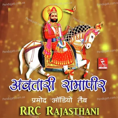 Baba Ramdevji Parnave - Harish Dangi album cover 