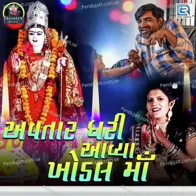 Avtar Dhari Aavya Khodal Maa - Jayendragiri Goswami album cover 