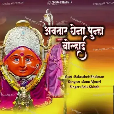 Avtar Ghena Punha Bolhai - Balu Shinde album cover 