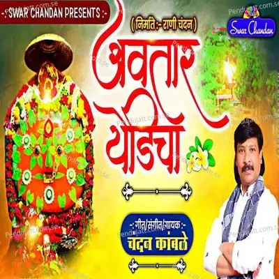 Avtar Yedicha - Chandan Kamble album cover 