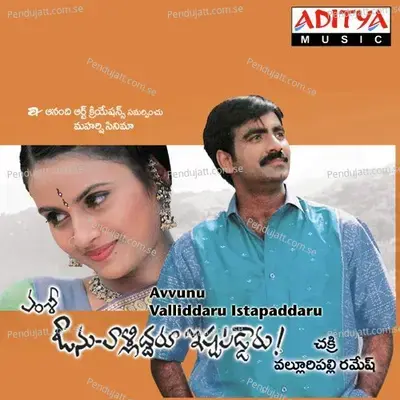 Pogadamaku Athiga - Chakri album cover 