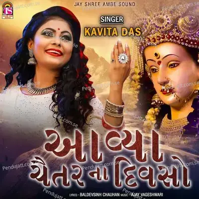 Avya Chaitarna Divaso - Kavita Das album cover 