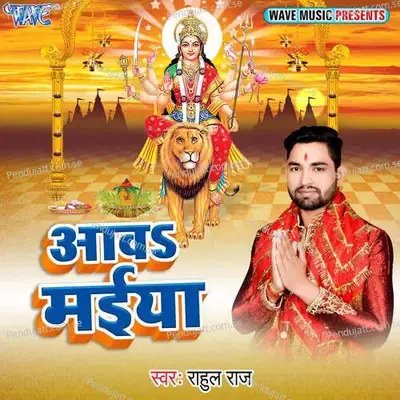 Aietu Nagariya Me Mayariya - Rahul Raj album cover 