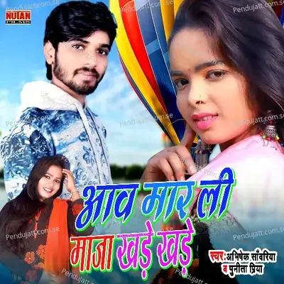 Awa Mar Li Maza Khade Khade - Abhishek Sawariya album cover 