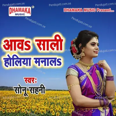 Awa Sali Holiya Manala - Sonu Sahni album cover 