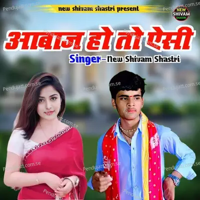 Awaaz Ho To Aisi - Shivam Shastri album cover 