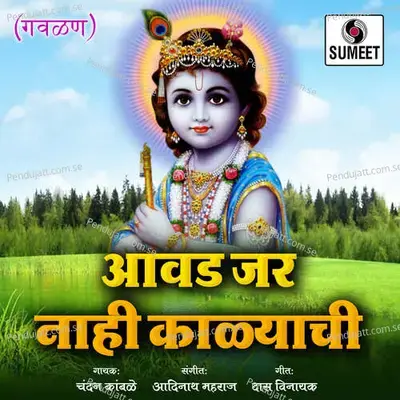 Awad Jar Nahi Kalyachi - Chandan Kambale album cover 