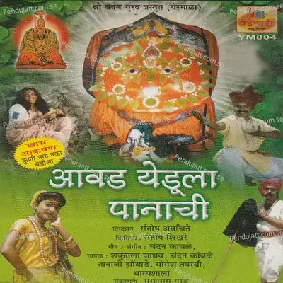 Ladachya Parsula Ghe Uchlun - Chandan Kamble album cover 