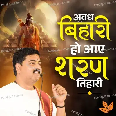 Awadh Bihari Ho Aaye Sharan Tihari   Live - Pujya Rajan Ji Official album cover 