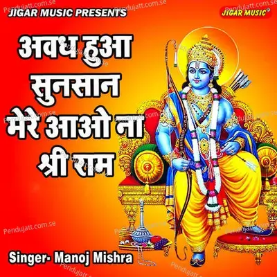 Awadh Hua Sunsan Mere Aao Na Shriram - Manoj Mishra album cover 