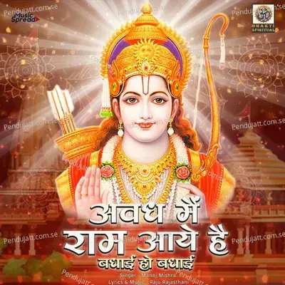 Awadh Mai Ram Aaye - Manoj Mishra