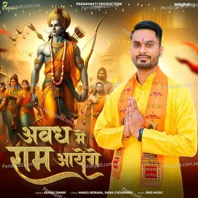 Awadh Me Ram Aayenge - Ashish Tiwari album cover 