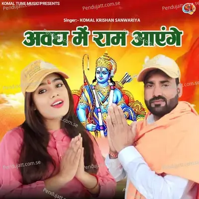 Awadh Me Ram Aayenge - Komal Shamra album cover 