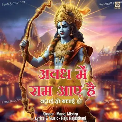Awadh Mei Ram Aaye Hain Badhayi Ho - Manoj Mishra album cover 