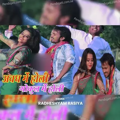 Awadh Mein Holi Gokul Mein Holi - Radheshyam Rasiya album cover 