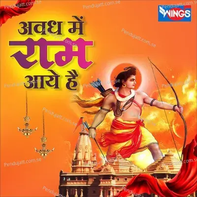 Awadh Mein Ram Aaye Hai - Rahul Saxena album cover 