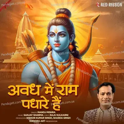 Awadh Mein Ram Padhare Hain - Manoj Mishra album cover 