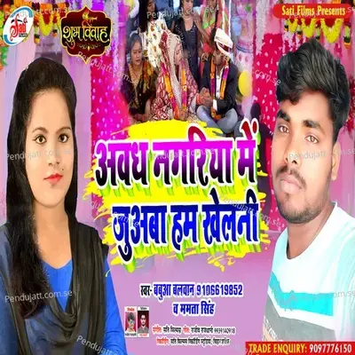 Awadh Nagriya Juaba Hum Khelani - Babua Balwan album cover 