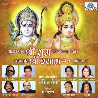 Ram Lala Se Neh Karo - Roopkumar Rathod album cover 