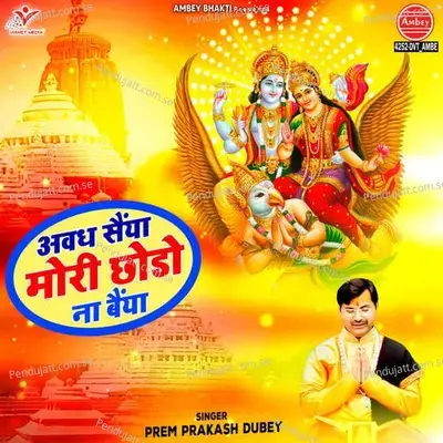 Awadh Saiya Mori Chodo Na Baiya - Prem Prakash Dubey