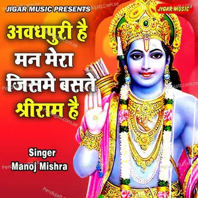 Awadhpuri Hain Man Mera Jisame Baste Shree Ram Hai - Manoj Mishra album cover 