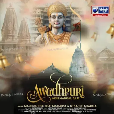 Awadhpuri Mein Mangal Baje - Madhushree album cover 