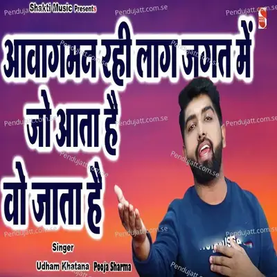 Awagaman Rahi Laag Jagat Me Jo Aata Hai Vo Jata Hai - Udham Khatana album cover 