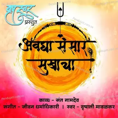 Awaghaa Sansaar Sukhachaa - Vrushali Mawlankar album cover 