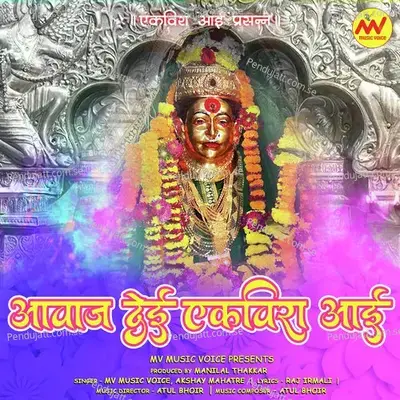 Awaj Dei Ek Veera Aai - MV Music Voice album cover 