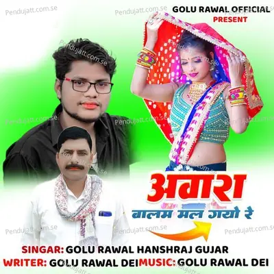 Awara Balam Mal Gyo Re - Golu Rawal Dei album cover 