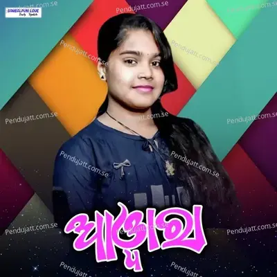 Awara - Jyotika Bishi album cover 