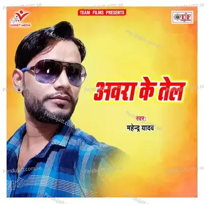 Awara Ke Tel - Mahendra Yadav album cover 