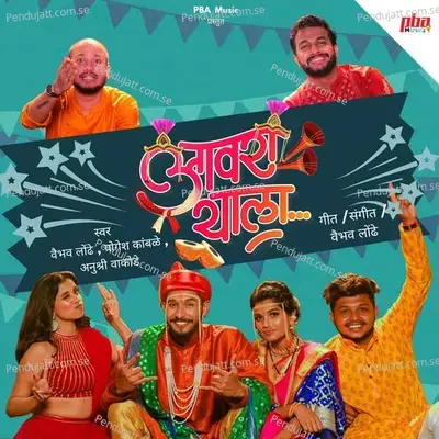 Awara Yala - Anushree Wakode album cover 