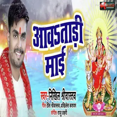 Awatadi Maai - Nikhil Srivastav album cover 