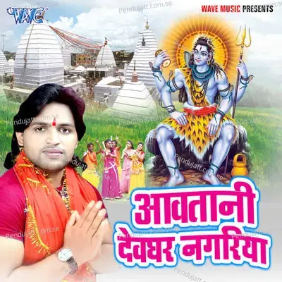 Awatani Devghar Nagariya - Amit Mishra album cover 