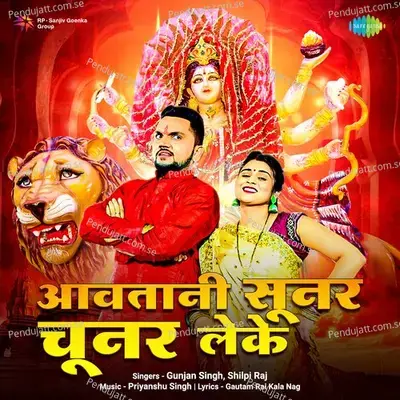 Awatani Sunar Chunar Leke - Shilpi Raj