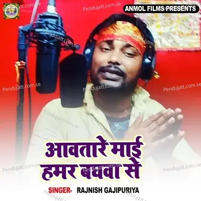 Awatare Mai Hamar Bagwa Se - Rajnish Gajipuriya album cover 