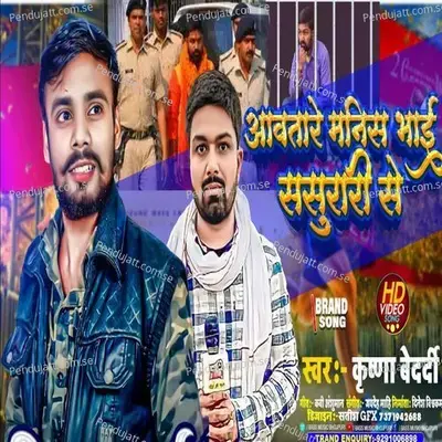 Awatare Manish Bhai Sasurari Se - Krishna Bedardi