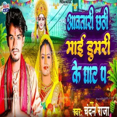 Awatari Chhathi Mai Dumari Ke Ghat Pa - Chandan Raja album cover 