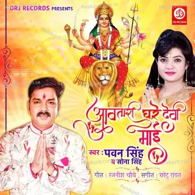 Awatari Ghare Devi Maai - Pawan Singh