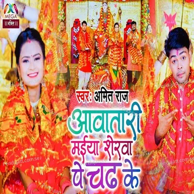 Awatari Maiya Sherwa Pe Chadh Ke - Amitraj album cover 