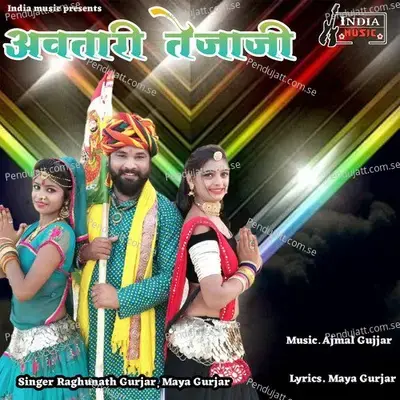 Awatari Tejaji - Raghunath Gurjar album cover 